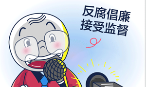 【給“兩面人”畫個像】之 臺上一套臺下一套，當面一套背后一套