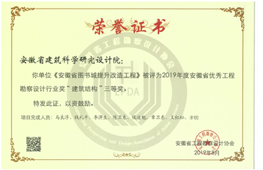 省圖書城提升改造建筑結構三等獎