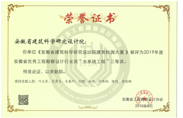 建科檢測大廈優秀水系統工程三等獎
