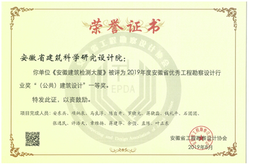 建科檢測大廈優秀公共建筑一等獎
