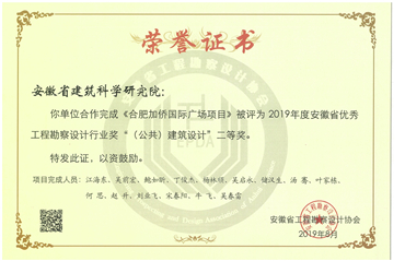 加僑國際廣場優秀公共建筑二等獎
