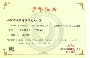 鳳凰國際廣場優秀公共建筑三等獎