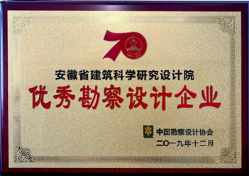 2019年全國優(yōu)秀勘察企業(yè)（中國勘察設(shè)計協(xié)會）