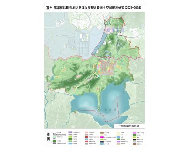 宣州-高淳省際毗鄰地區總體發展規劃暨國土空間規劃研究(2021-2035)