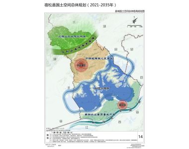 宿松縣國土空間總體規劃（2021年-2035年）