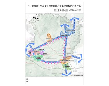 “一地六縣”廣德片區國土空間總體規劃
