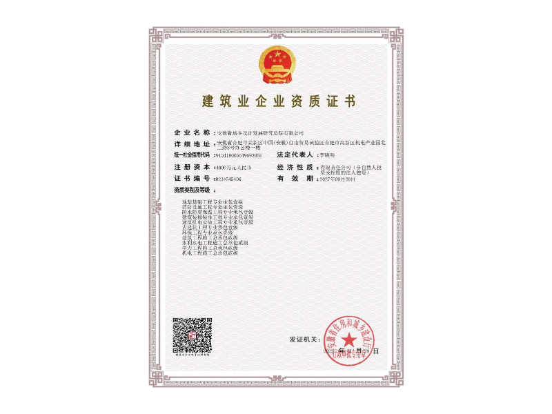 施工資質(zhì)證書(shū)