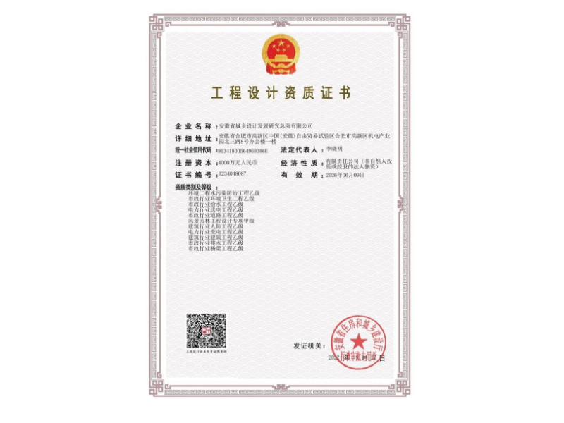 設(shè)計(jì)資質(zhì)證書