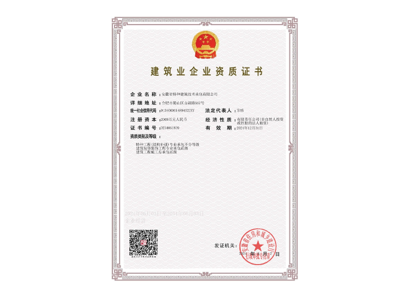 總承包二級(jí)及裝飾裝修資質(zhì)證書