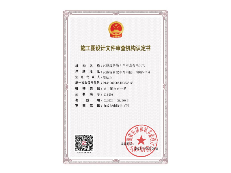 審圖資質(zhì)證書