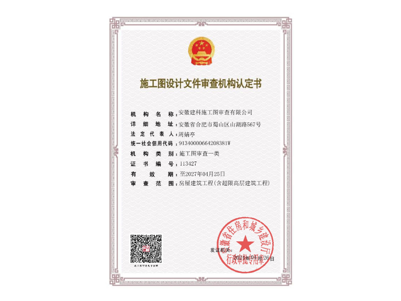 審圖資質(zhì)證書