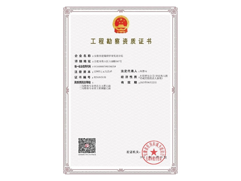 工程勘察資質(zhì)