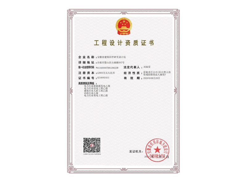 乙級設(shè)計資質(zhì)