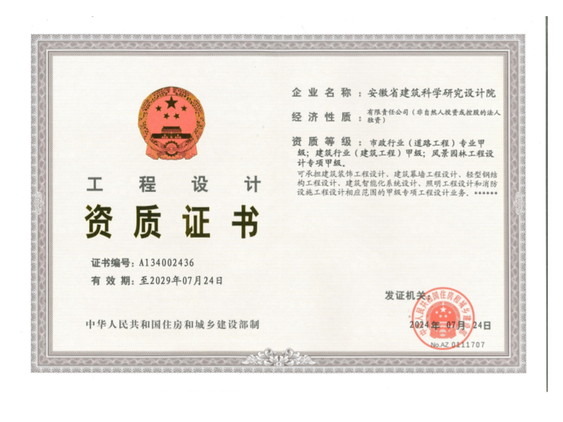 甲級工程設(shè)計資質(zhì)